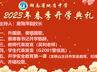 奋进新征程 建功新时代 ——银河国际举行2022-2023学年下学期开学典礼