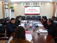 我校召开2022年党委民主生活会