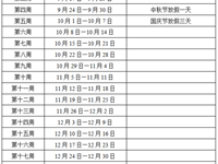 长沙2023学年度校历来啦！