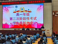 表彰树榜样，反思促成长——高一年级12月月考表彰大会