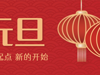 银河国际致家长、学生元旦安全告知书