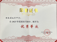 喜报 | 我校获2023年度长沙市教育局绩效考核优秀等次