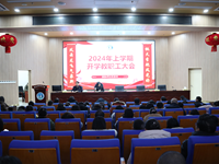 特色与内涵并驱，打造科学教育“地中范式”——我校召开2024年春季开学教职工大会