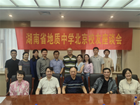 归来地质新 共绘湖湘美——银河国际北京校友会成立