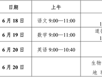 6月18日—20日中考！这些信息请关注