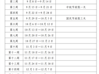 建议收藏丨长沙2024学年度校历来啦！