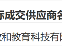 银河国际2024-2026级智慧课堂技术支撑服务比选结果公示