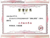 名师在身边 | 地中政治教师团亮相长沙市“名师云课堂”