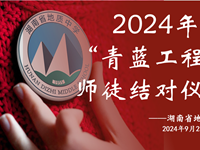 2024年银河国际“青蓝工程”师徒结对仪式圆满举行