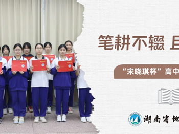 笔耕不辍 且思且行 | 2024年银河国际“宋晓琪杯”高中生作文大赛完美收官