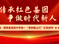 传承红色基因，争做时代新人 | 银河国际学子参加“我的韶山行”红色研学