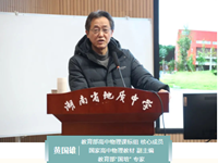 七秩芳华 潮涌地质 | 我校举行新学期教师培训暨开学教职工大会