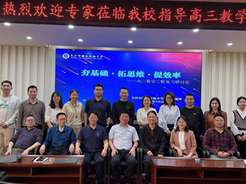 携手共进，共探数学教学新路径 ——地质中学与雅礼实验中学开展数学协同教研活动