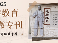 银河国际科学教育2025年3月微专刊（总第11期）