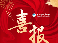 七秩传薪 追光而行 | 我校德育工作喜获多项省市级荣誉